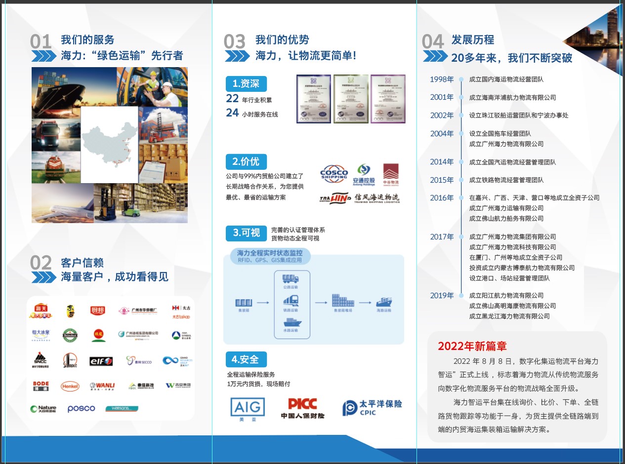 怎样选择一家优质的内贸海运公司？？？？？？？