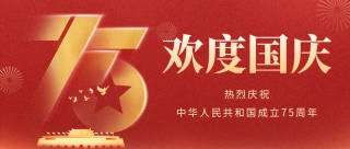 共贺华诞 | 壹定发智运-国庆假期效劳不打烊