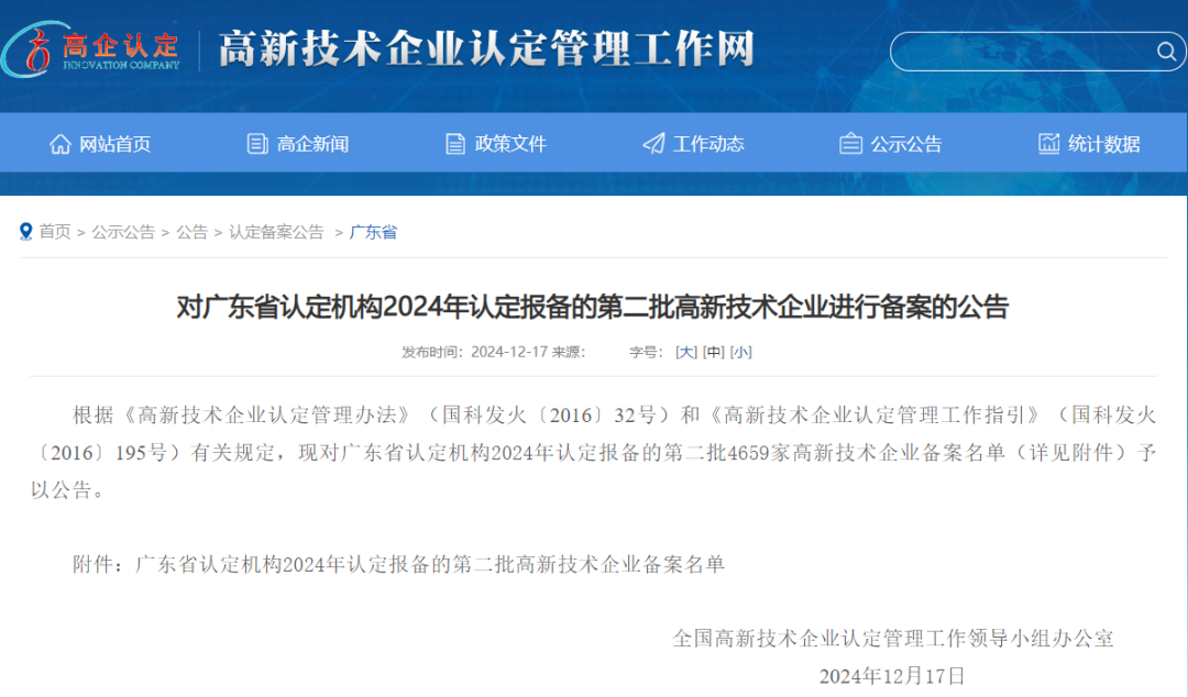 喜报｜热烈祝贺壹定发物流荣获“高新手艺企业”称呼