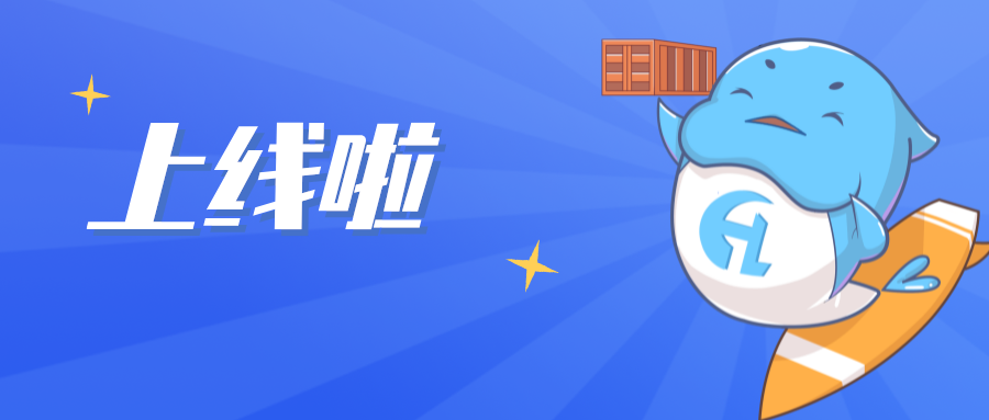 重磅 | 壹定发智运：一站式集装箱运输效劳平台上线!